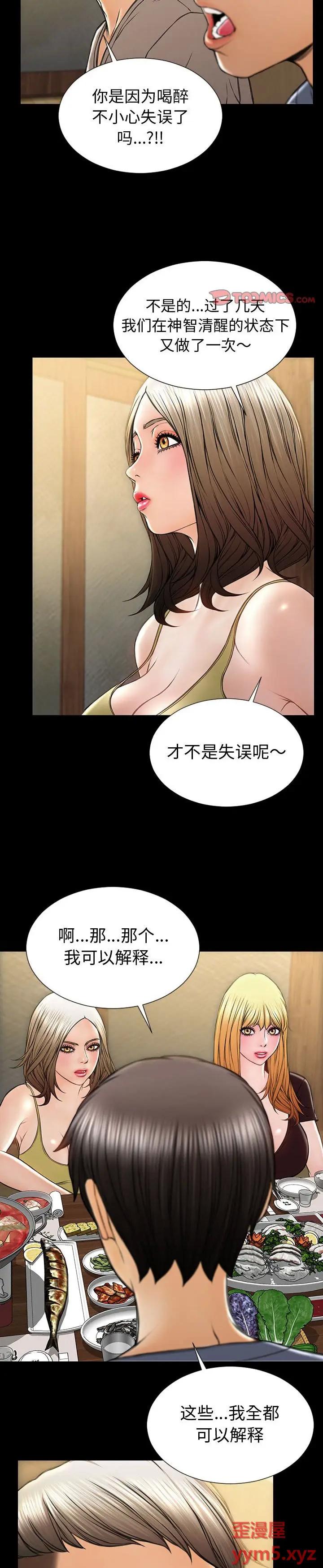 《网红出头天(网红吴妍智)》漫画 第33话