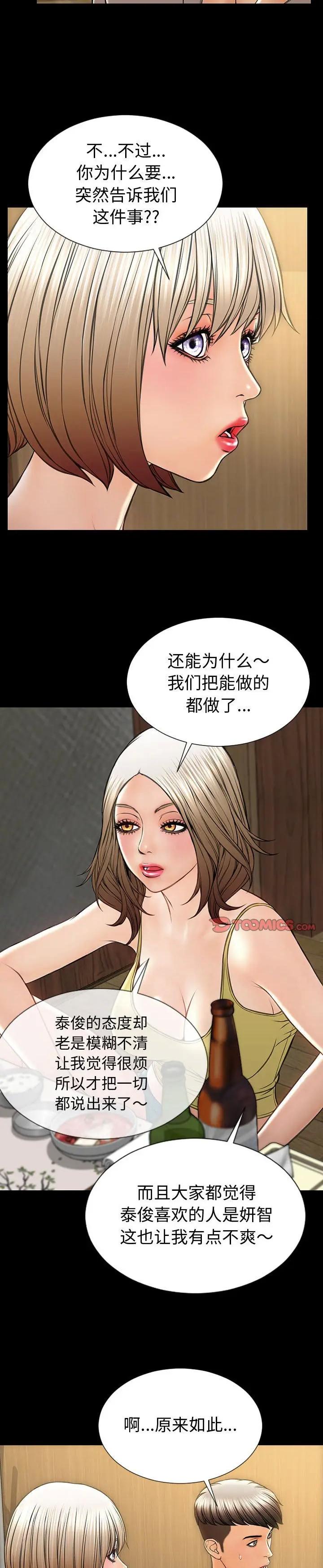 《网红出头天(网红吴妍智)》漫画 第33话