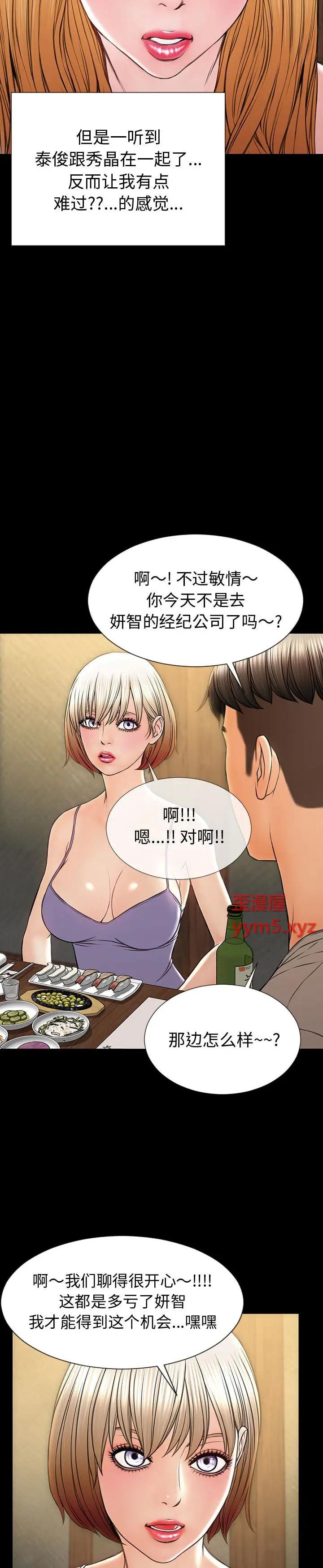 《网红出头天(网红吴妍智)》漫画 第33话