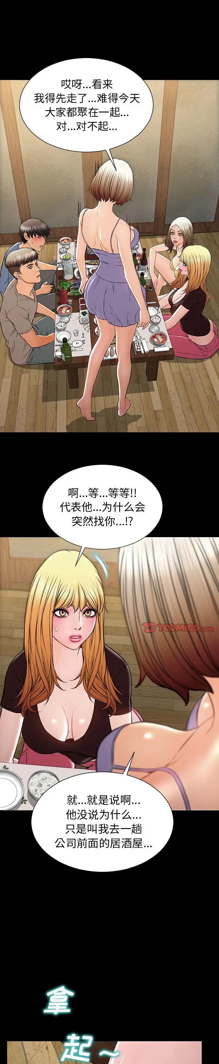 《网红出头天(网红吴妍智)》漫画 第33话