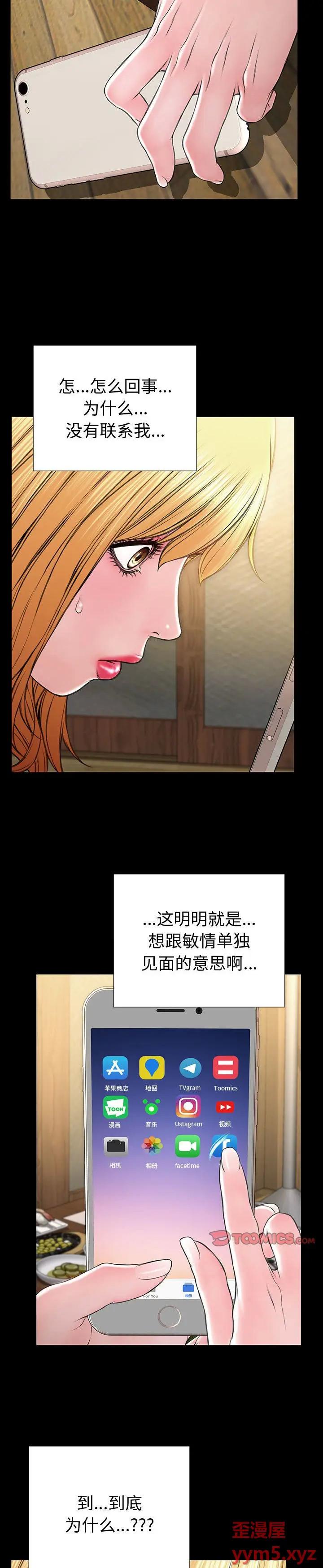 《网红出头天(网红吴妍智)》漫画 第33话