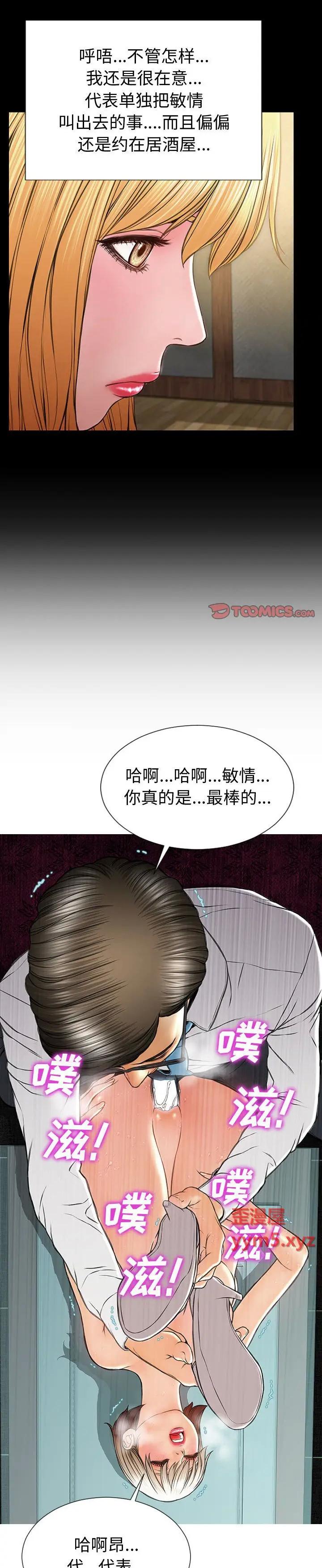 《网红出头天(网红吴妍智)》漫画 第33话