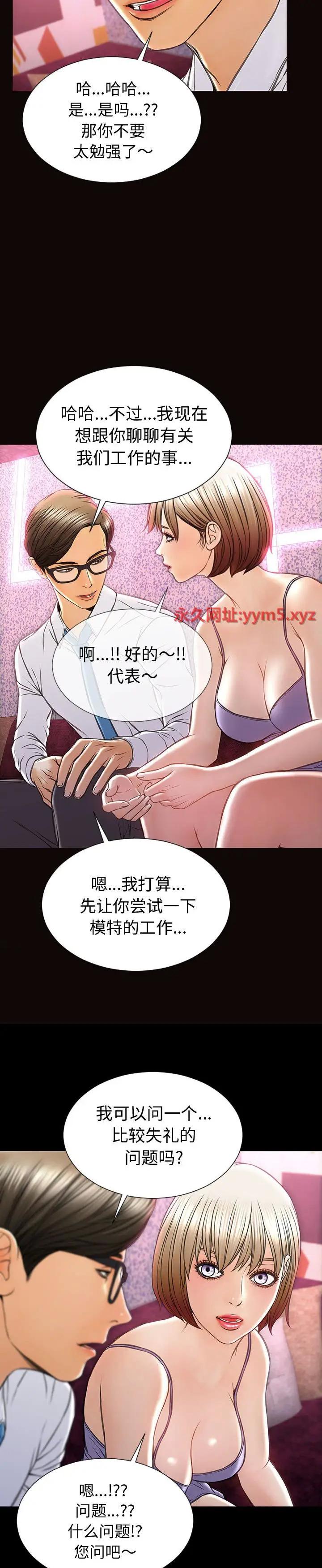 《网红出头天(网红吴妍智)》漫画 第35话