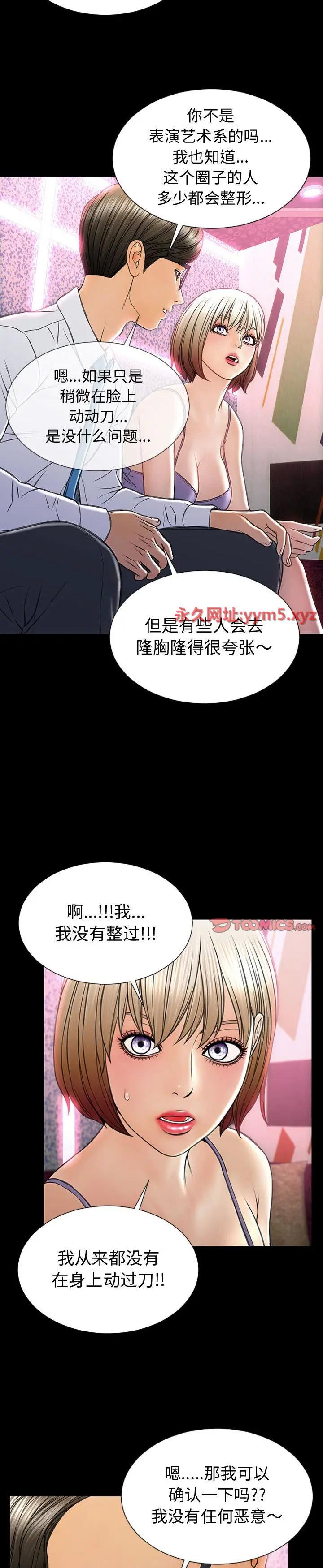 《网红出头天(网红吴妍智)》漫画 第35话