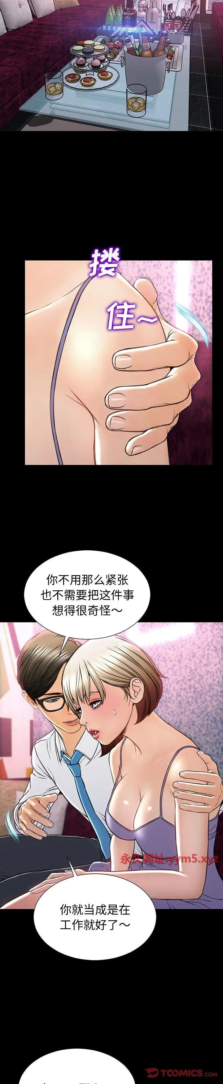 《网红出头天(网红吴妍智)》漫画 第35话