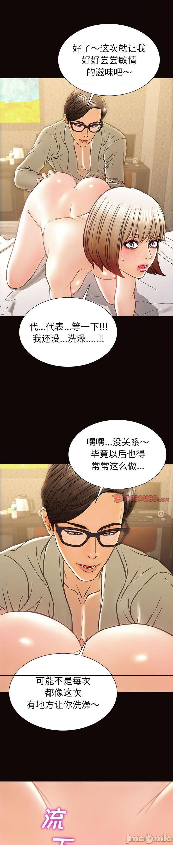 《网红出头天(网红吴妍智)》漫画 第39话