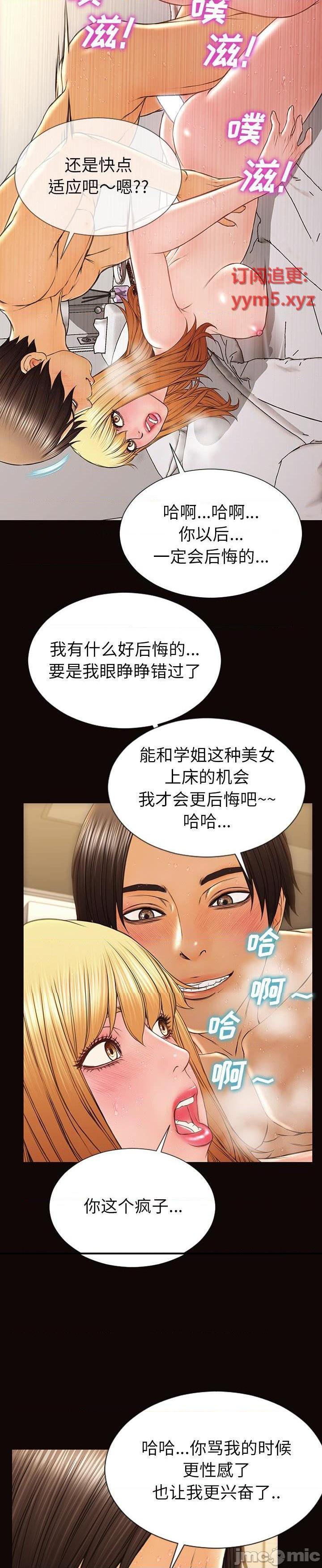 《网红出头天(网红吴妍智)》漫画 第39话