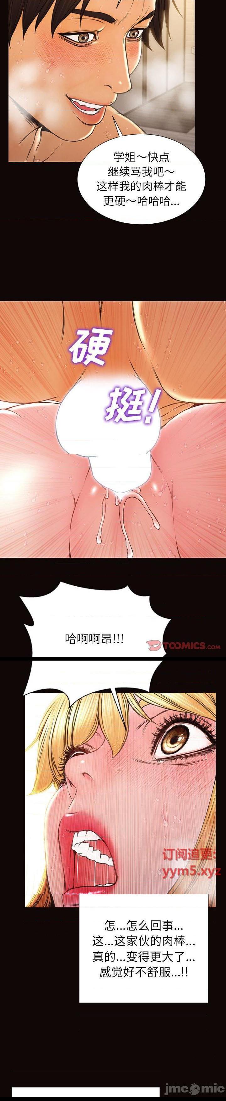 《网红出头天(网红吴妍智)》漫画 第39话