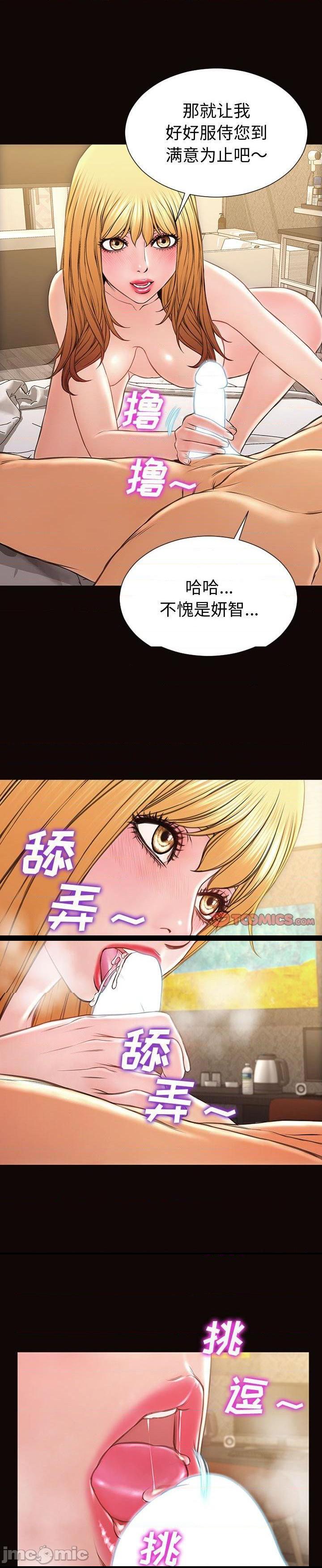 《网红出头天(网红吴妍智)》漫画 第41话