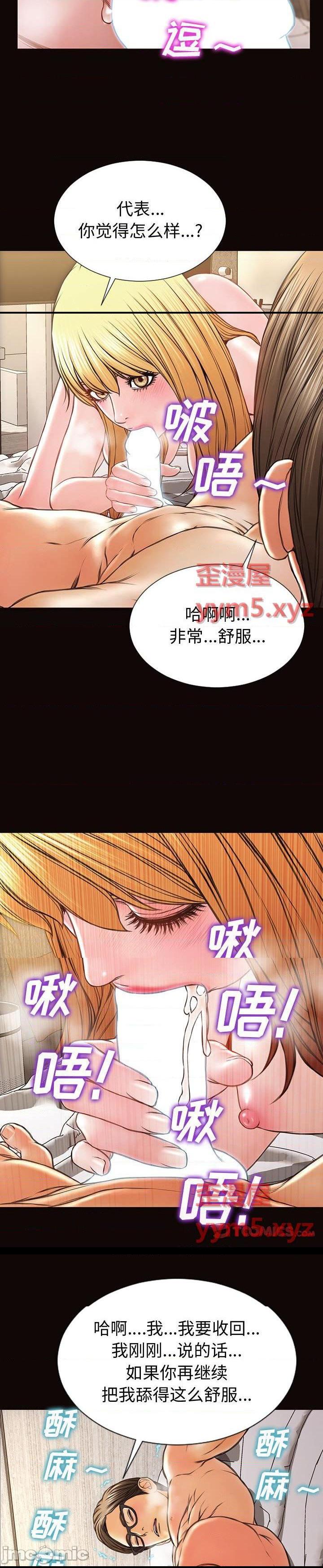 《网红出头天(网红吴妍智)》漫画 第41话