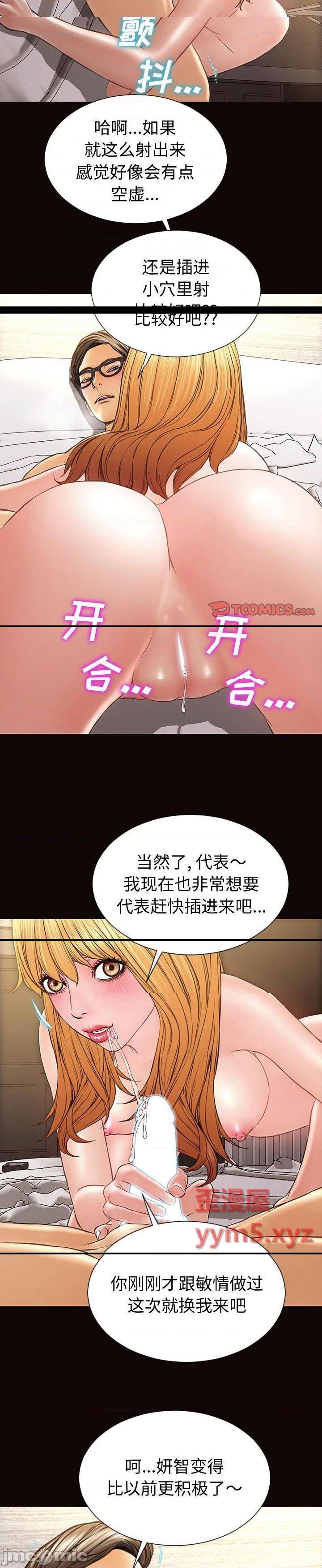 《网红出头天(网红吴妍智)》漫画 第41话