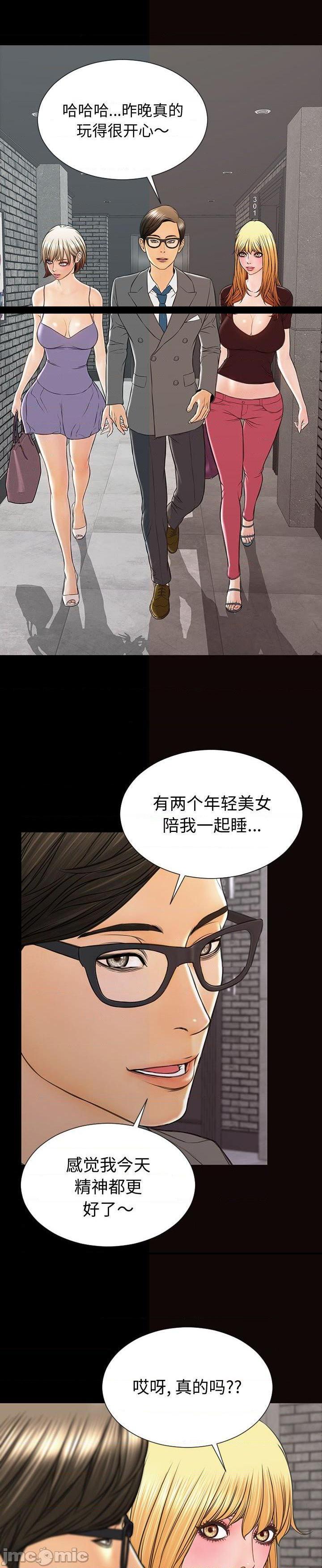 《网红出头天(网红吴妍智)》漫画 第43话