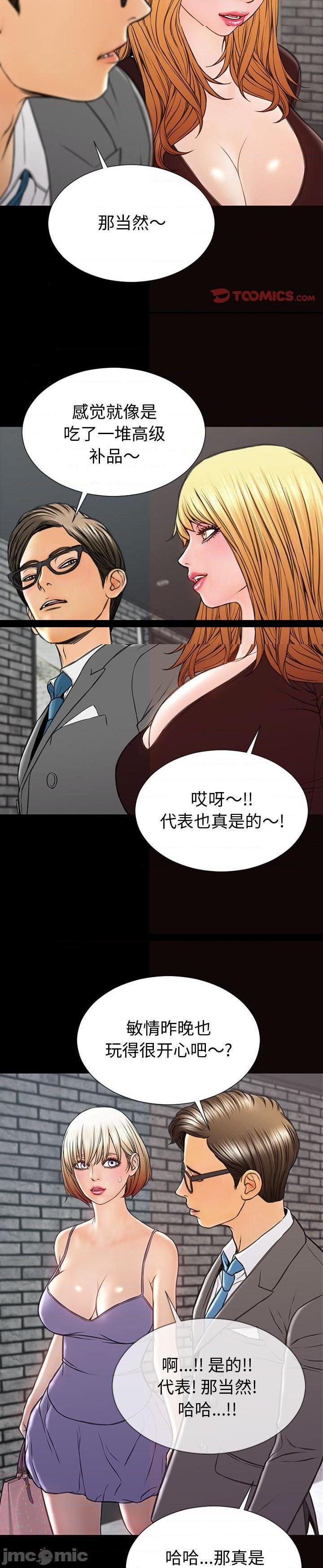 《网红出头天(网红吴妍智)》漫画 第43话