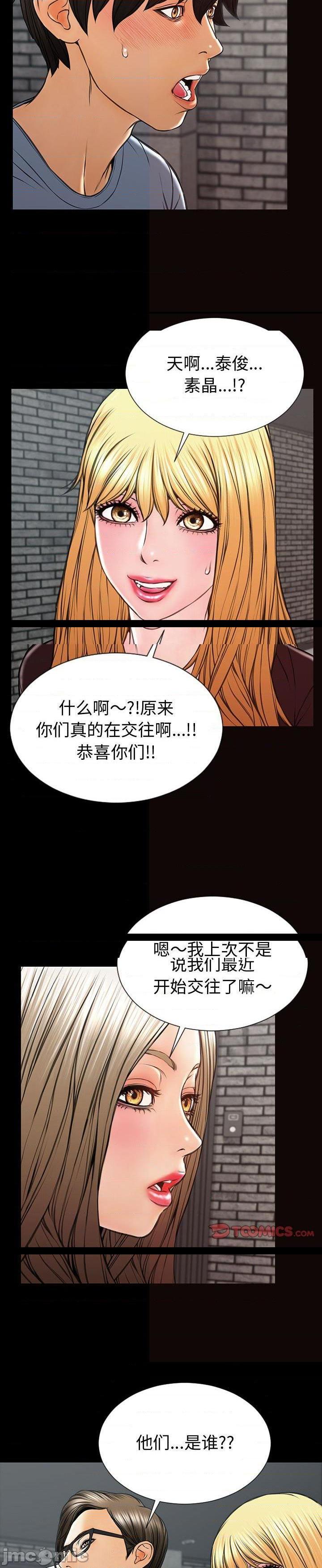 《网红出头天(网红吴妍智)》漫画 第43话