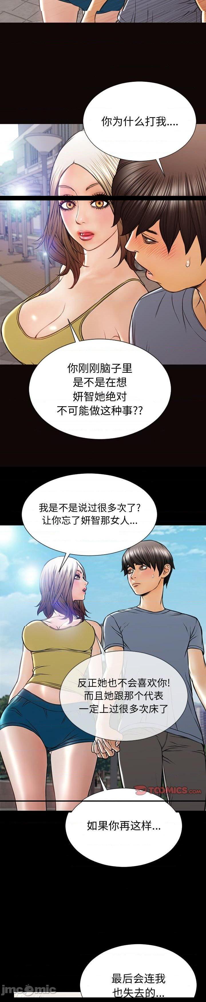 《网红出头天(网红吴妍智)》漫画 第43话