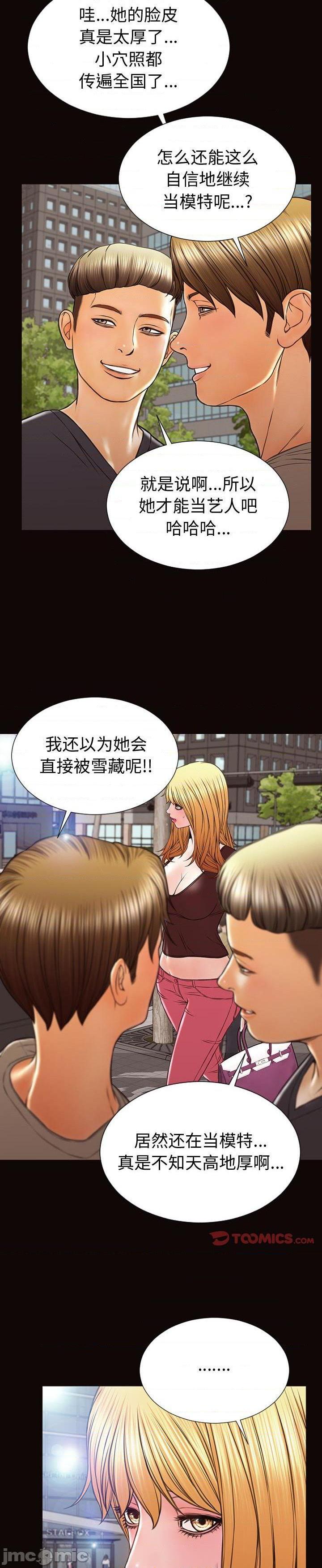 《网红出头天(网红吴妍智)》漫画 第43话