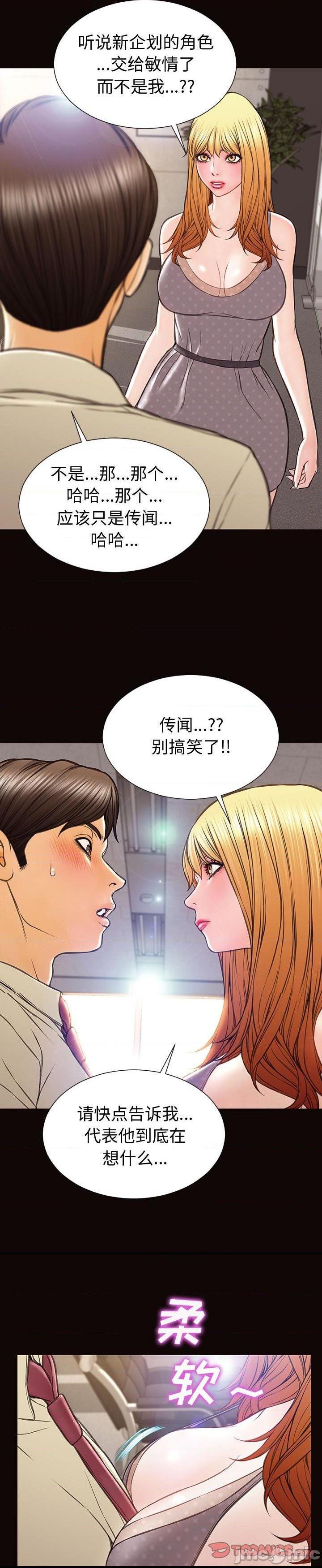 《网红出头天(网红吴妍智)》漫画 第45话