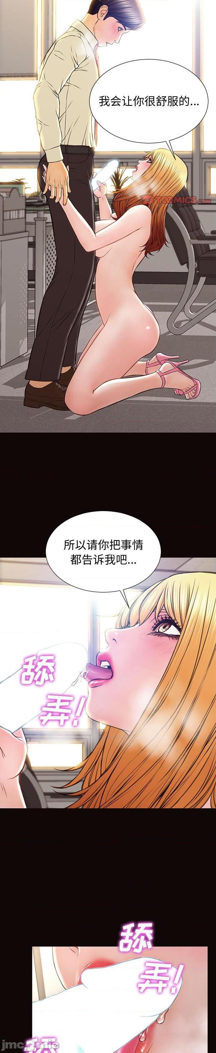 《网红出头天(网红吴妍智)》漫画 第45话