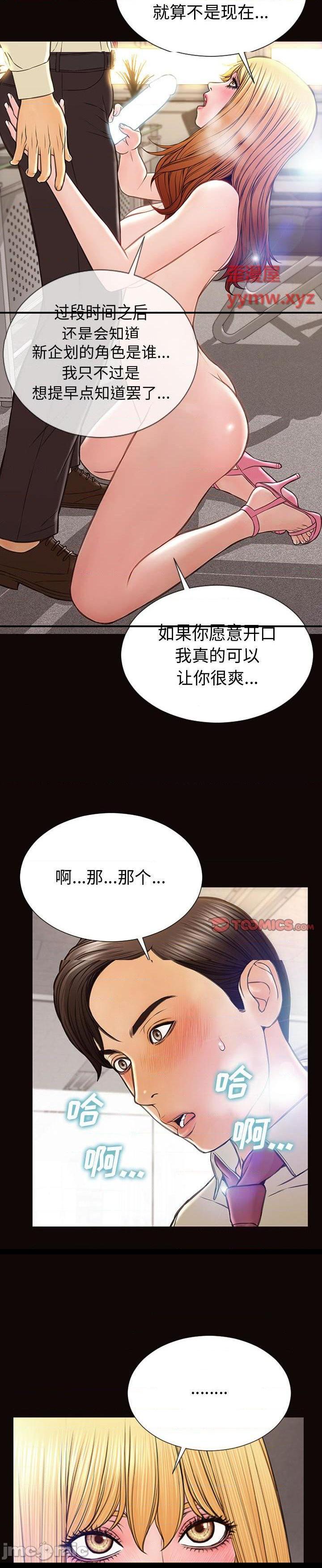 《网红出头天(网红吴妍智)》漫画 第45话