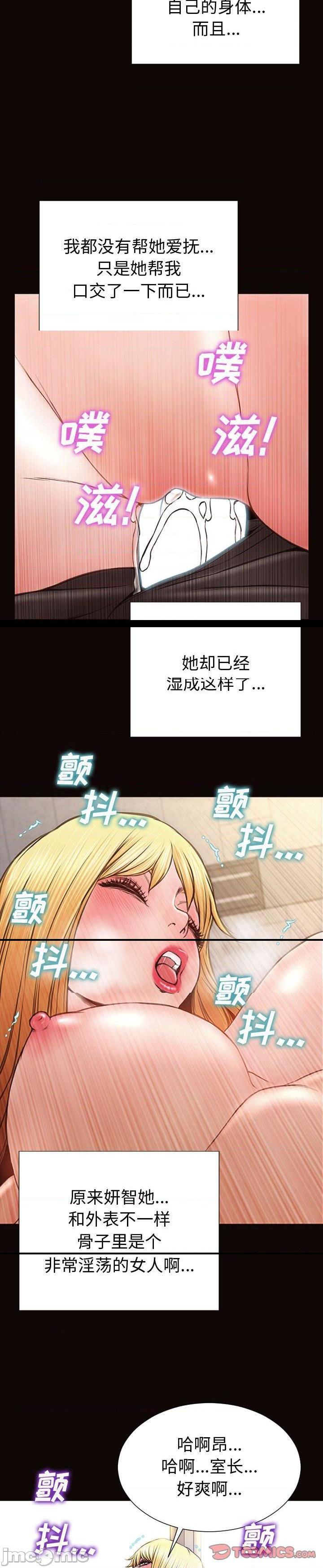 《网红出头天(网红吴妍智)》漫画 第45话