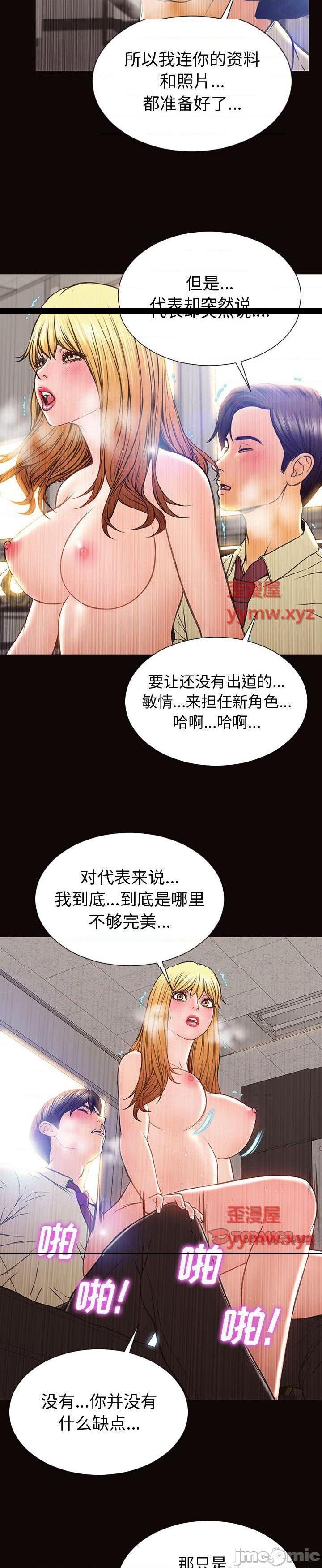 《网红出头天(网红吴妍智)》漫画 第45话