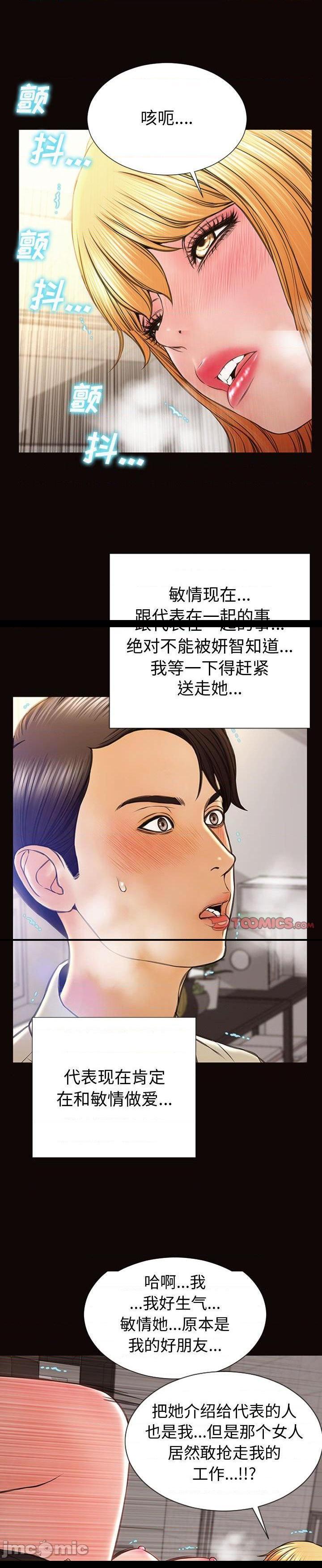 《网红出头天(网红吴妍智)》漫画 第45话