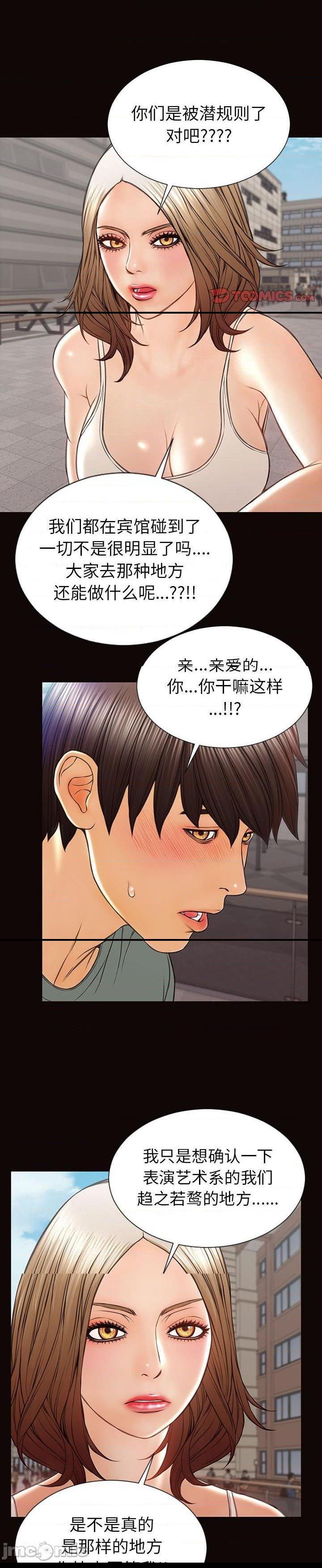 《网红出头天(网红吴妍智)》漫画 第46话