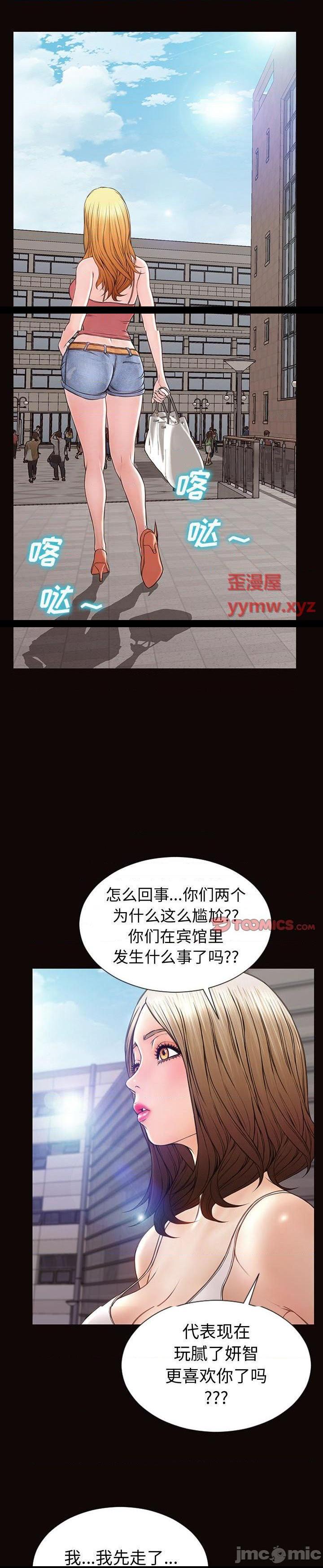 《网红出头天(网红吴妍智)》漫画 第46话