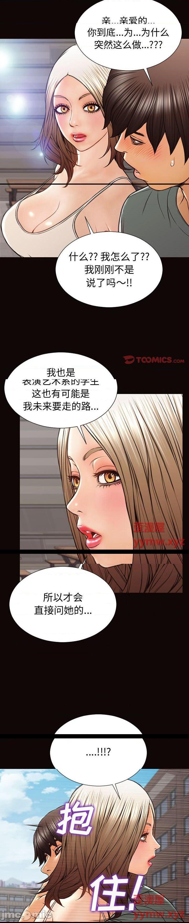 《网红出头天(网红吴妍智)》漫画 第46话