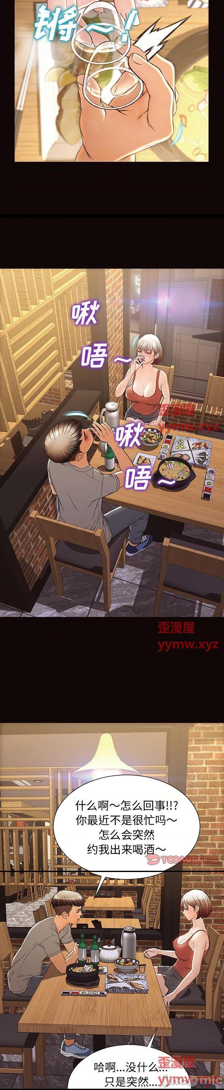 《网红出头天(网红吴妍智)》漫画 第46话