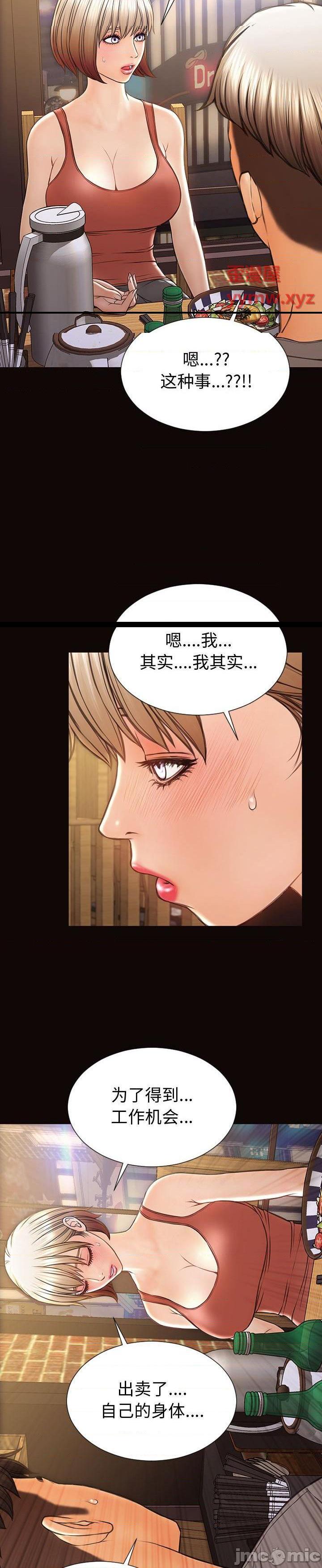 《网红出头天(网红吴妍智)》漫画 第46话