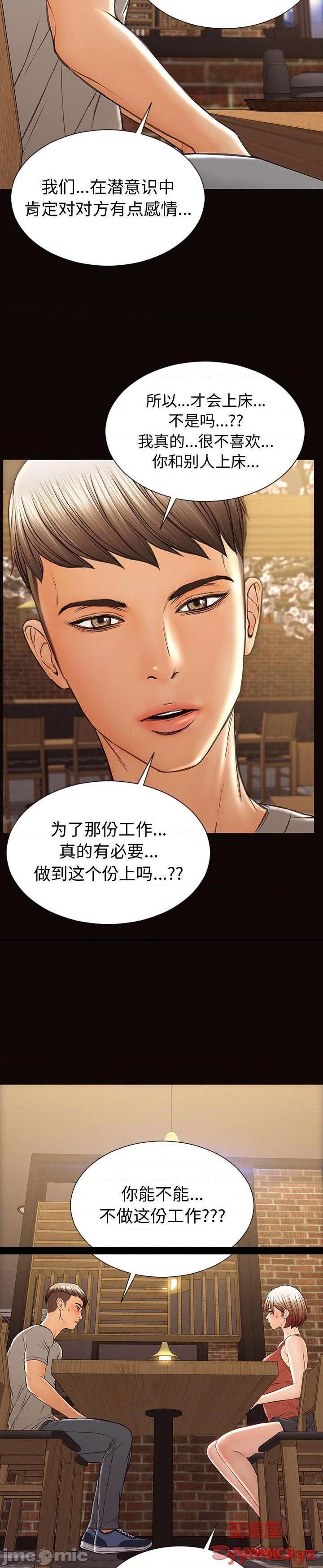 《网红出头天(网红吴妍智)》漫画 第46话