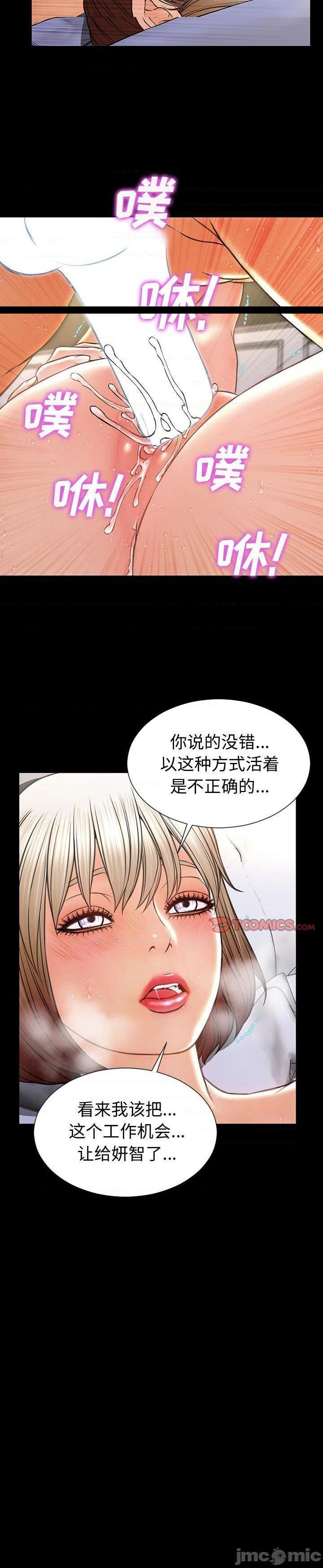 《网红出头天(网红吴妍智)》漫画 第46话