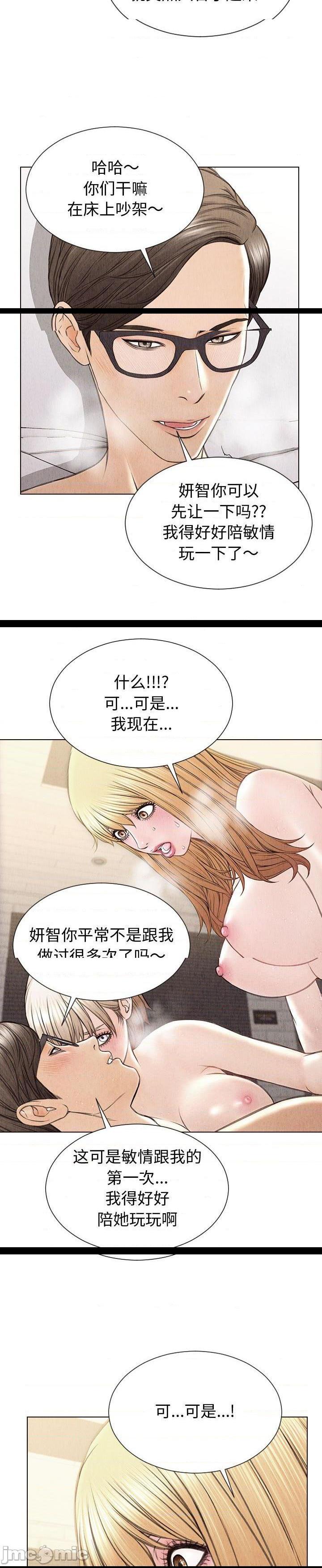 《网红出头天(网红吴妍智)》漫画 第47话