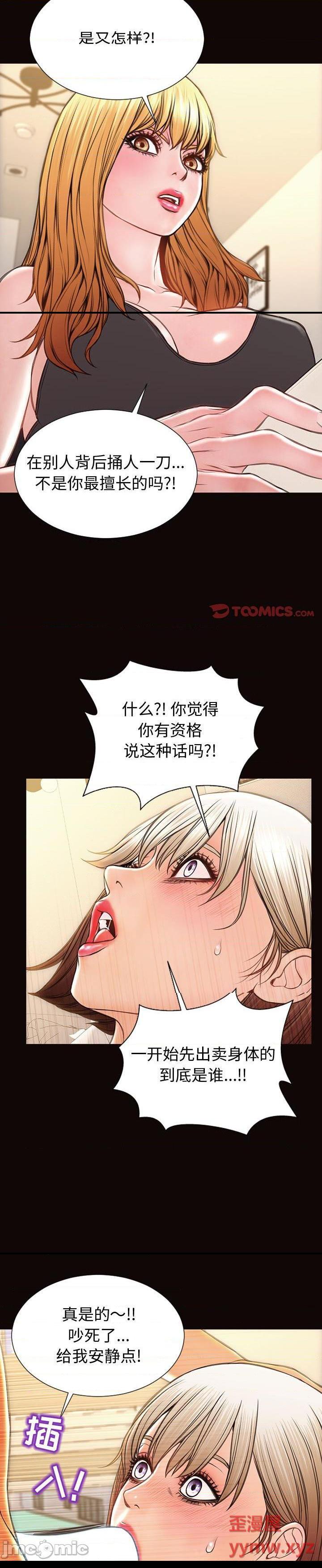 《网红出头天(网红吴妍智)》漫画 第47话