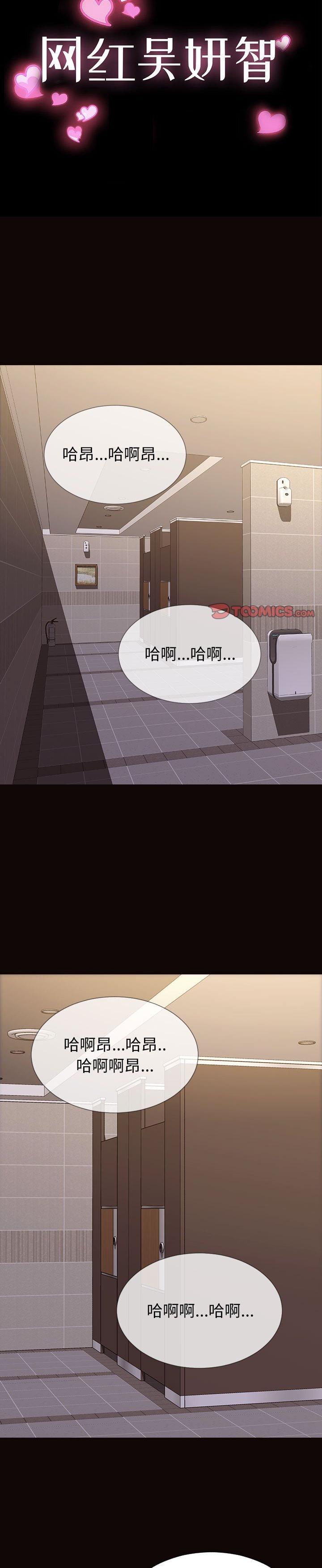 《网红出头天(网红吴妍智)》漫画 第53话