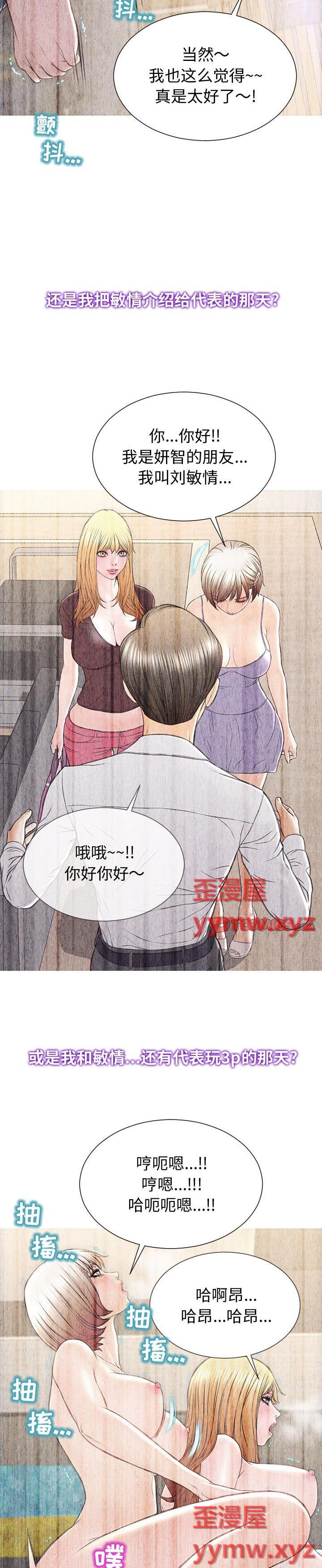 《网红出头天(网红吴妍智)》漫画 第53话