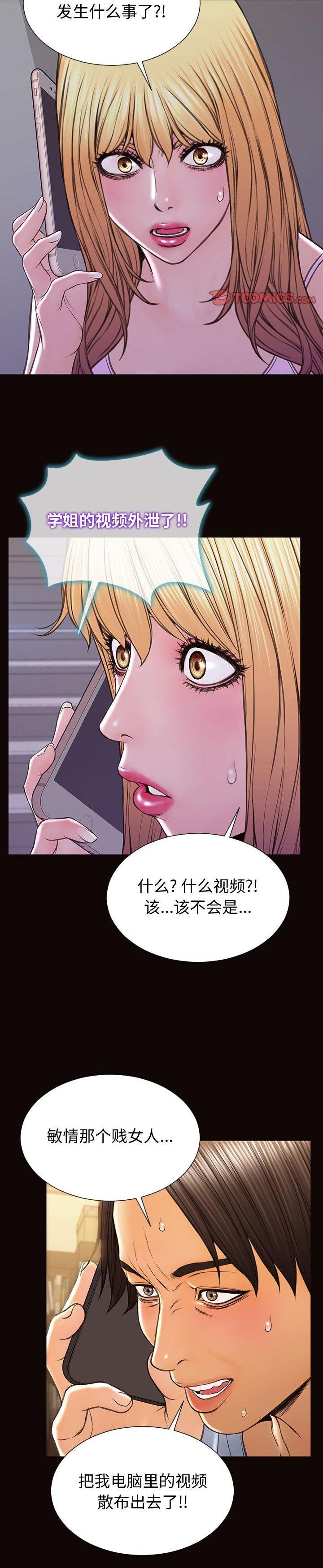 《网红出头天(网红吴妍智)》漫画 第53话