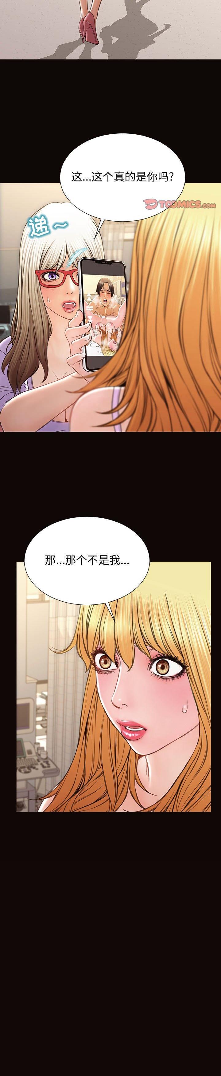 《网红出头天(网红吴妍智)》漫画 第54话