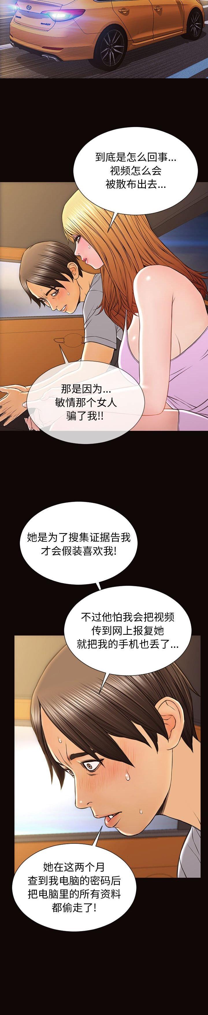 《网红出头天(网红吴妍智)》漫画 第54话