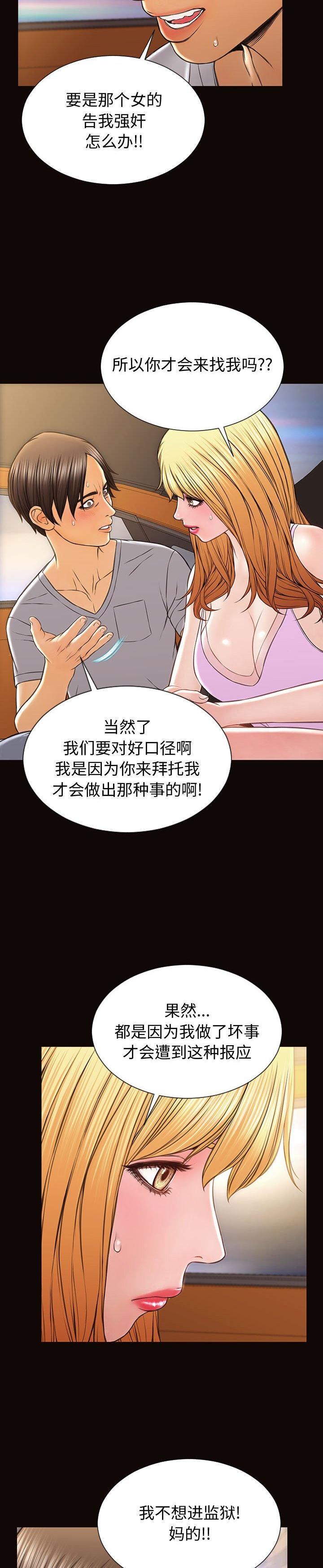 《网红出头天(网红吴妍智)》漫画 第54话