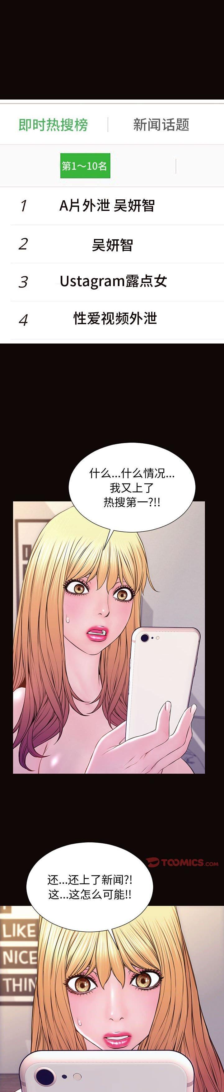 《网红出头天(网红吴妍智)》漫画 第54话