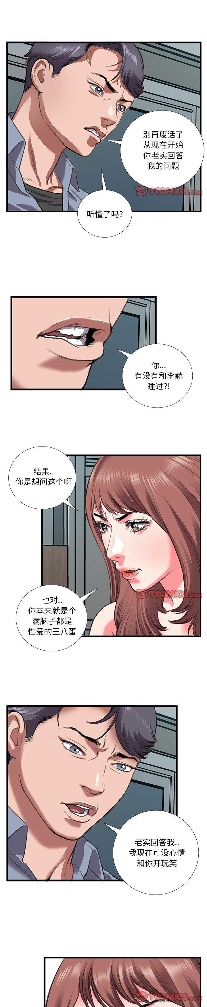 《特殊关係》漫画 第11话