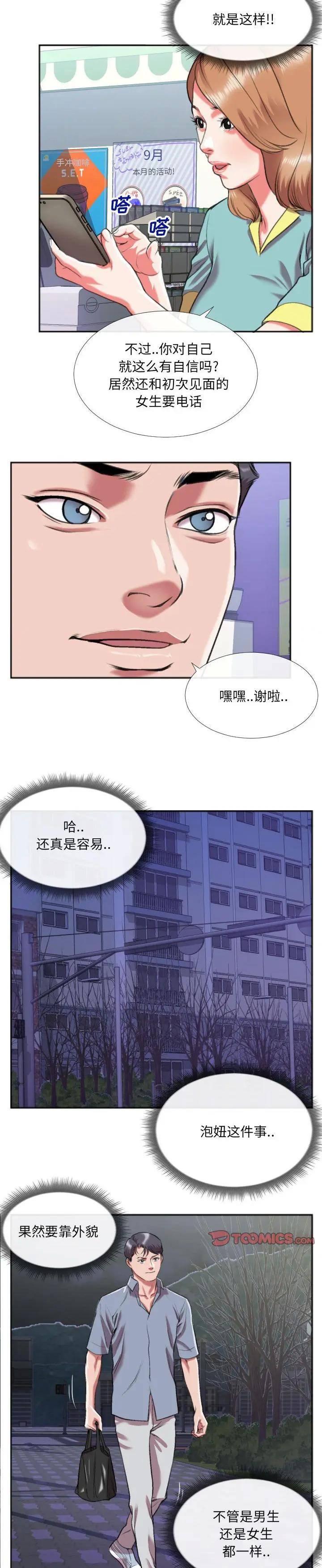《特殊关係》漫画 第27话