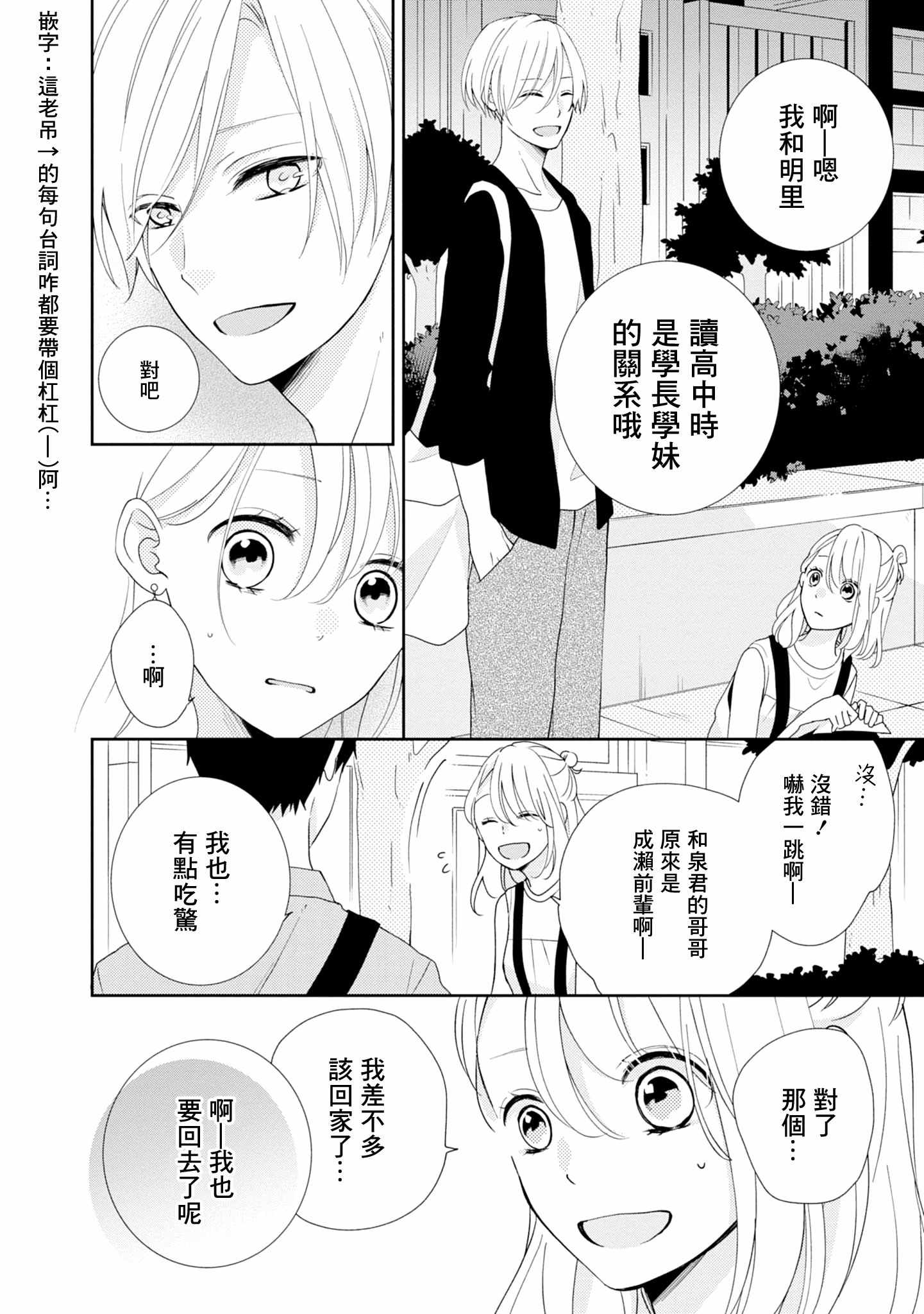 《brother trap兄弟陷阱》漫画 brother trap 008集