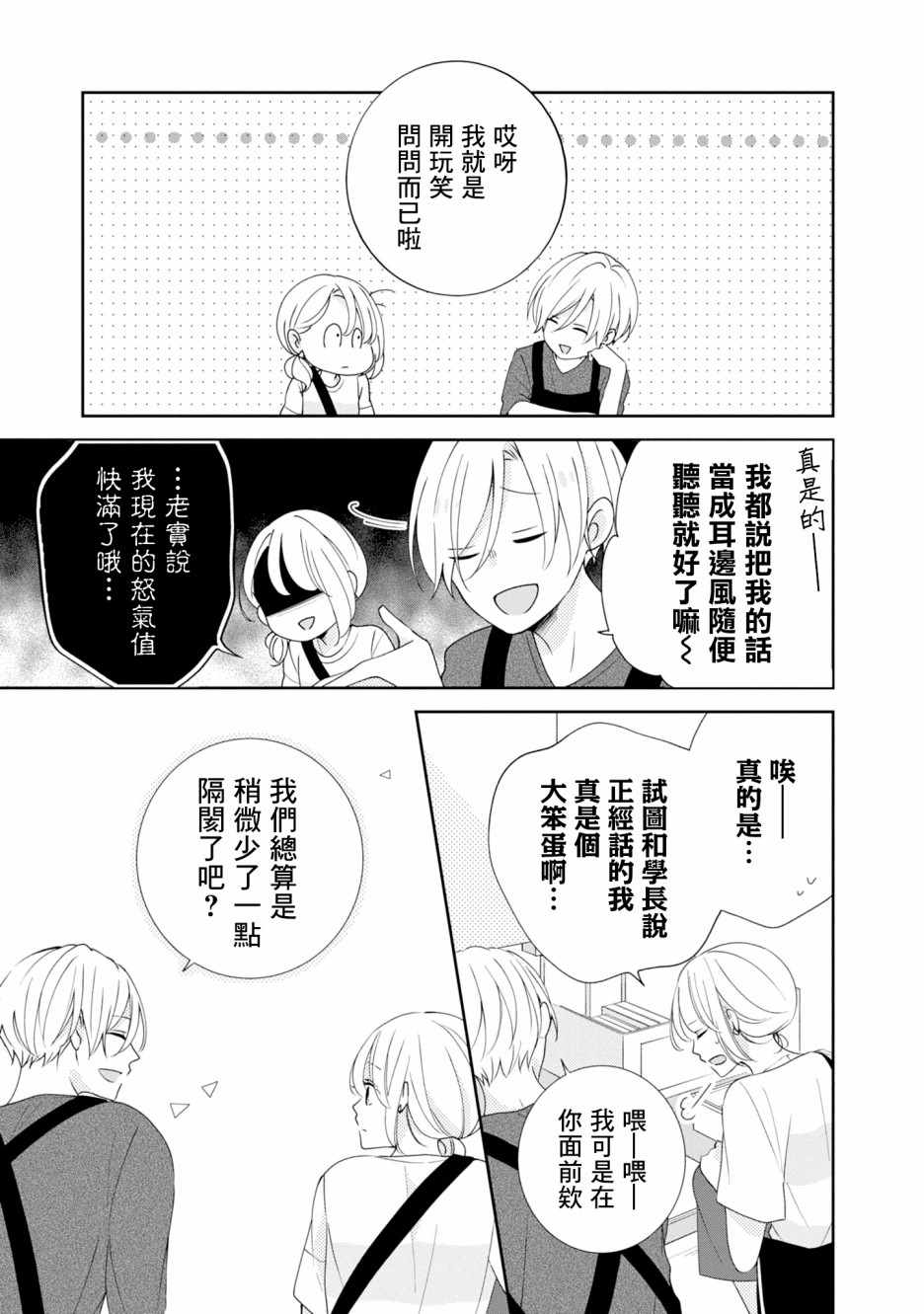 《brother trap兄弟陷阱》漫画 brother trap 011集