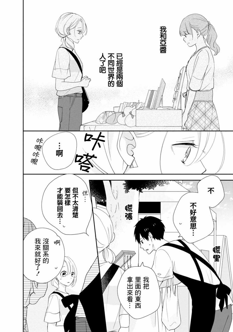 《brother trap兄弟陷阱》漫画 brother trap 011集