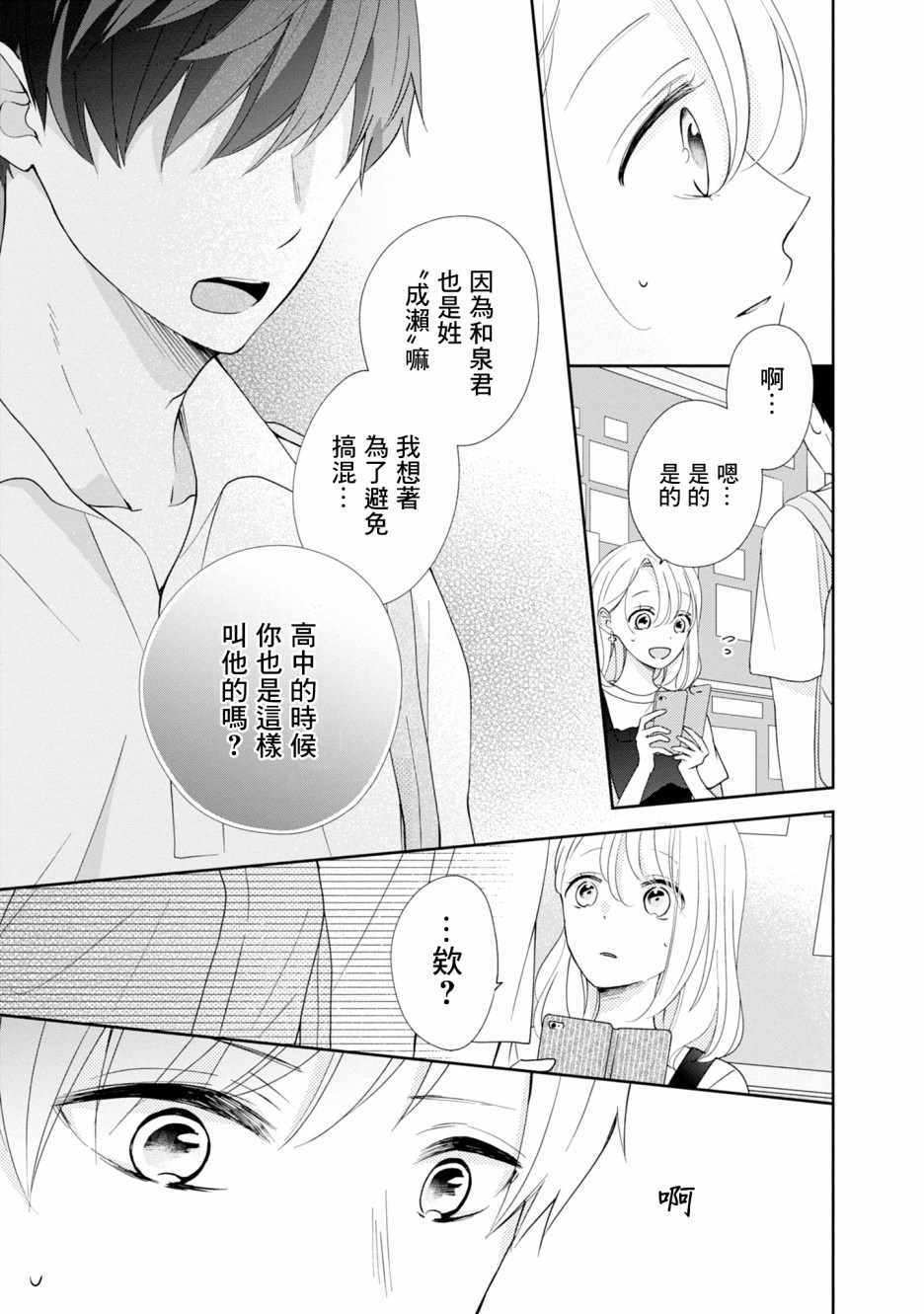 《brother trap兄弟陷阱》漫画 brother trap 012集