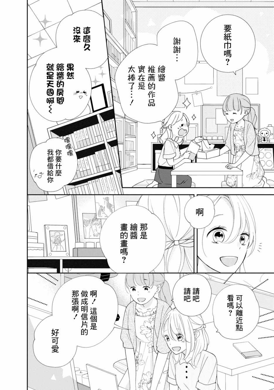 《brother trap兄弟陷阱》漫画 brother trap 014集