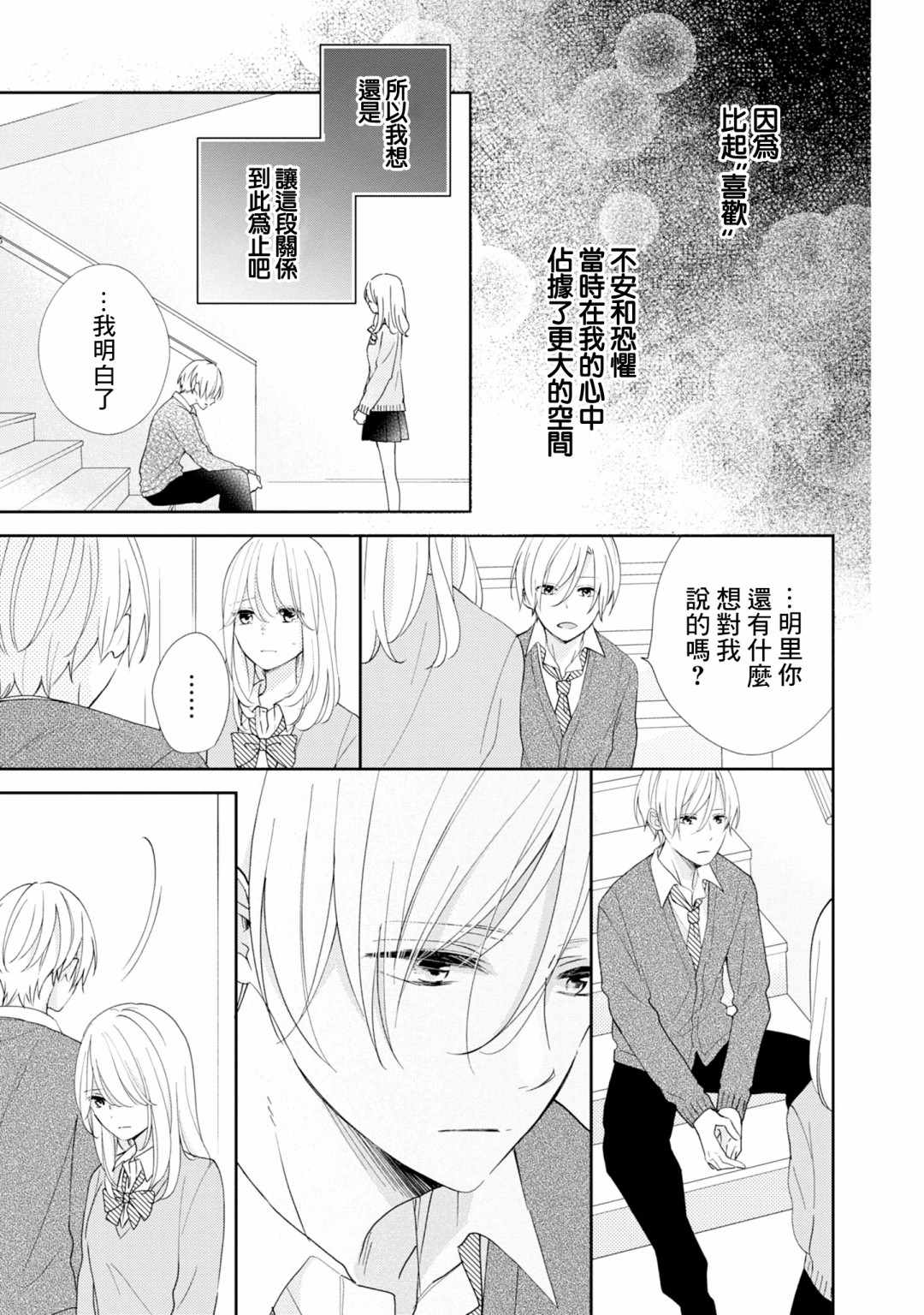 《brother trap兄弟陷阱》漫画 brother trap 015集